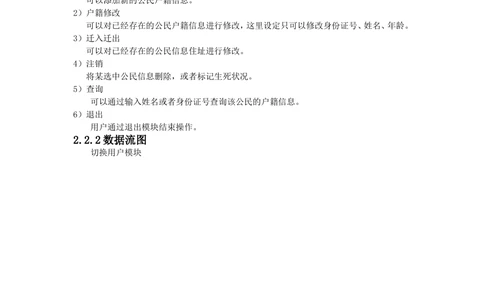 户籍管理需求文档_436套软件开发需求文档_VD516-软件开发需求文档_10各类系统软件开发需求_更新内容_产品需求文档案例（73份）