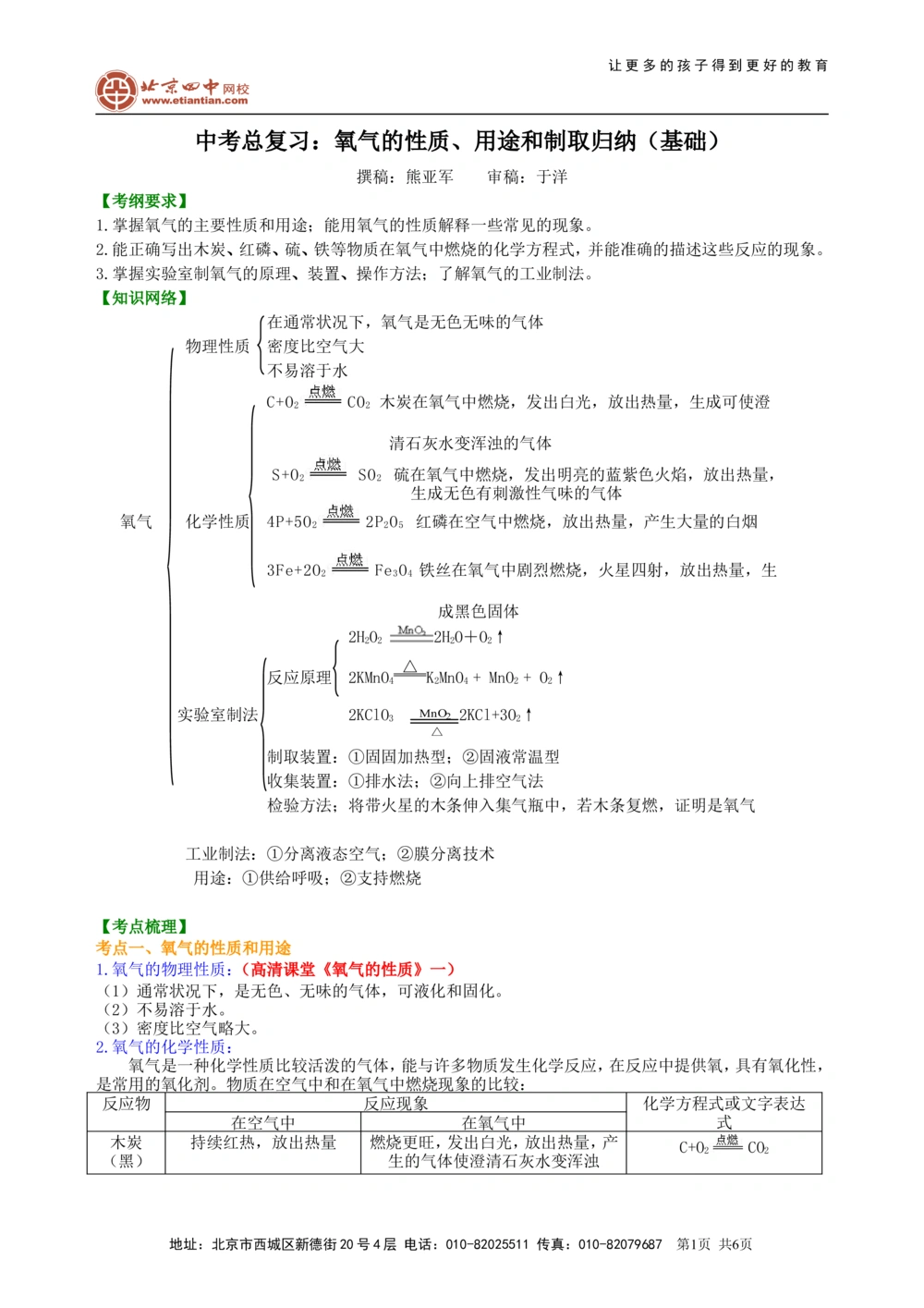 中考总复习：氧气的性质、用途和制取归纳（基础）知识讲解_中考全科复习资料_北京四中绝密资料05中考化学总复习_03总复习：氧气的性质、用途和制取归纳（基础）