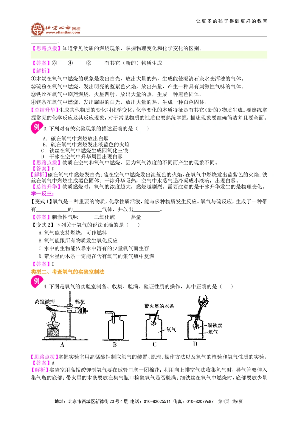中考总复习：氧气的性质、用途和制取归纳（基础）知识讲解_中考全科复习资料_北京四中绝密资料05中考化学总复习_03总复习：氧气的性质、用途和制取归纳（基础）