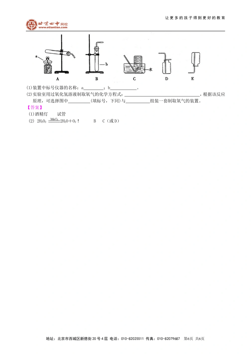 中考总复习：氧气的性质、用途和制取归纳（基础）知识讲解_中考全科复习资料_北京四中绝密资料05中考化学总复习_03总复习：氧气的性质、用途和制取归纳（基础）
