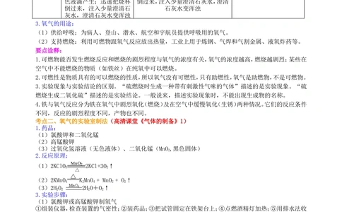 中考总复习：氧气的性质、用途和制取归纳（基础）知识讲解_中考全科复习资料_北京四中绝密资料05中考化学总复习_03总复习：氧气的性质、用途和制取归纳（基础）