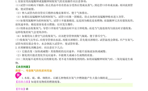 中考总复习：氧气的性质、用途和制取归纳（基础）知识讲解_中考全科复习资料_北京四中绝密资料05中考化学总复习_03总复习：氧气的性质、用途和制取归纳（基础）