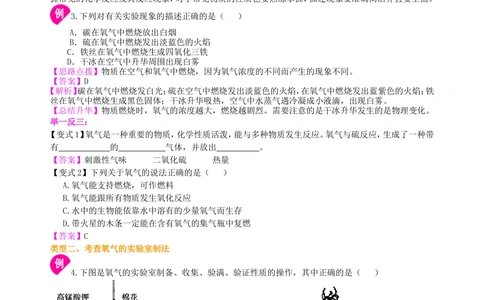 中考总复习：氧气的性质、用途和制取归纳（基础）知识讲解_中考全科复习资料_北京四中绝密资料05中考化学总复习_03总复习：氧气的性质、用途和制取归纳（基础）