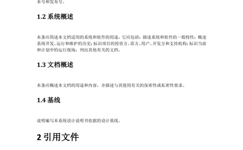 系统设计说明书-模板_436套软件开发需求文档_VD516-软件开发需求文档_05体系结构设计说明书（12份）