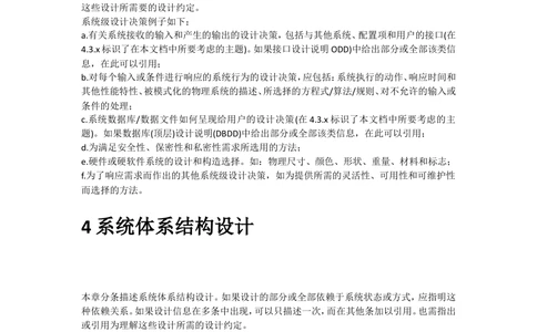 系统设计说明书-模板_436套软件开发需求文档_VD516-软件开发需求文档_05体系结构设计说明书（12份）