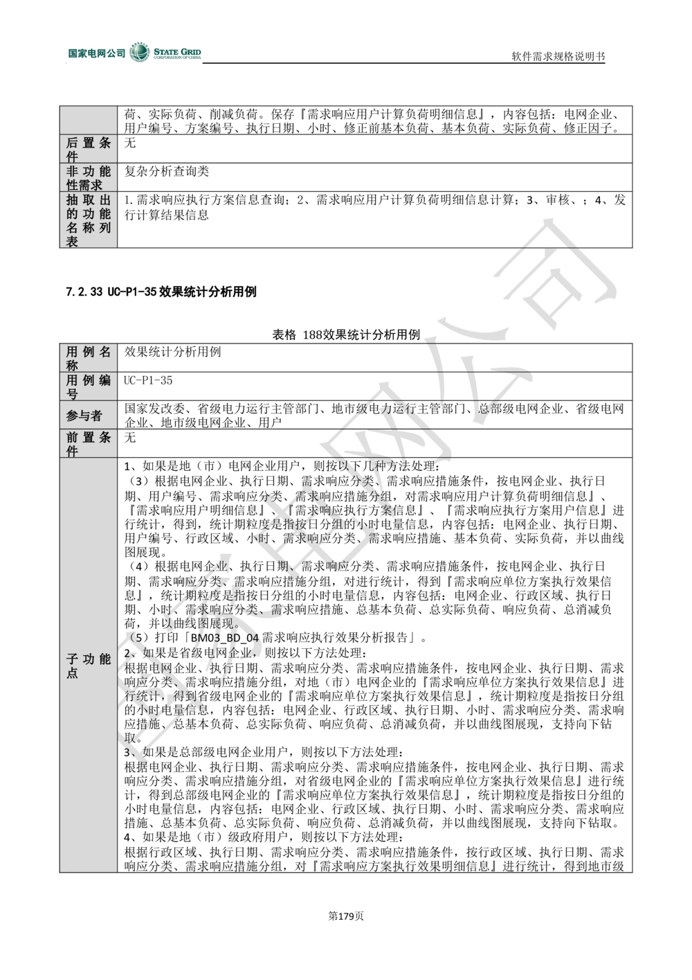 电能服务平台软件需求规格说明书-V1.0_436套软件开发需求文档_VD516-软件开发需求文档_10各类系统软件开发需求