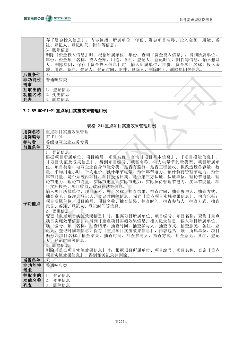 电能服务平台软件需求规格说明书-V1.0_436套软件开发需求文档_VD516-软件开发需求文档_10各类系统软件开发需求