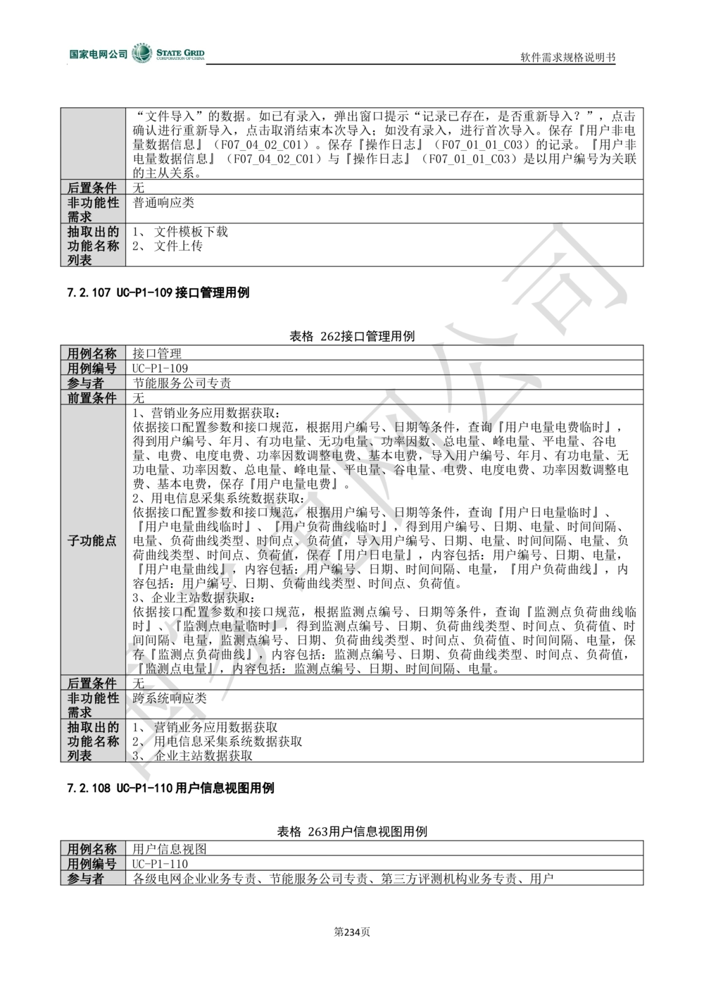 电能服务平台软件需求规格说明书-V1.0_436套软件开发需求文档_VD516-软件开发需求文档_10各类系统软件开发需求