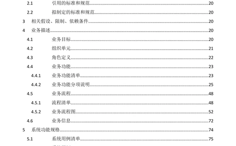电能服务平台软件需求规格说明书-V1.0_436套软件开发需求文档_VD516-软件开发需求文档_10各类系统软件开发需求