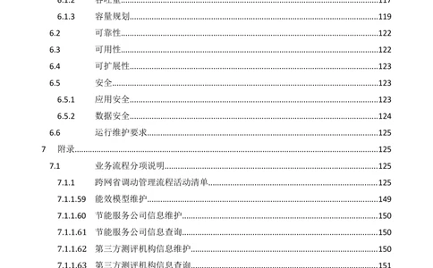电能服务平台软件需求规格说明书-V1.0_436套软件开发需求文档_VD516-软件开发需求文档_10各类系统软件开发需求