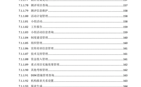 电能服务平台软件需求规格说明书-V1.0_436套软件开发需求文档_VD516-软件开发需求文档_10各类系统软件开发需求