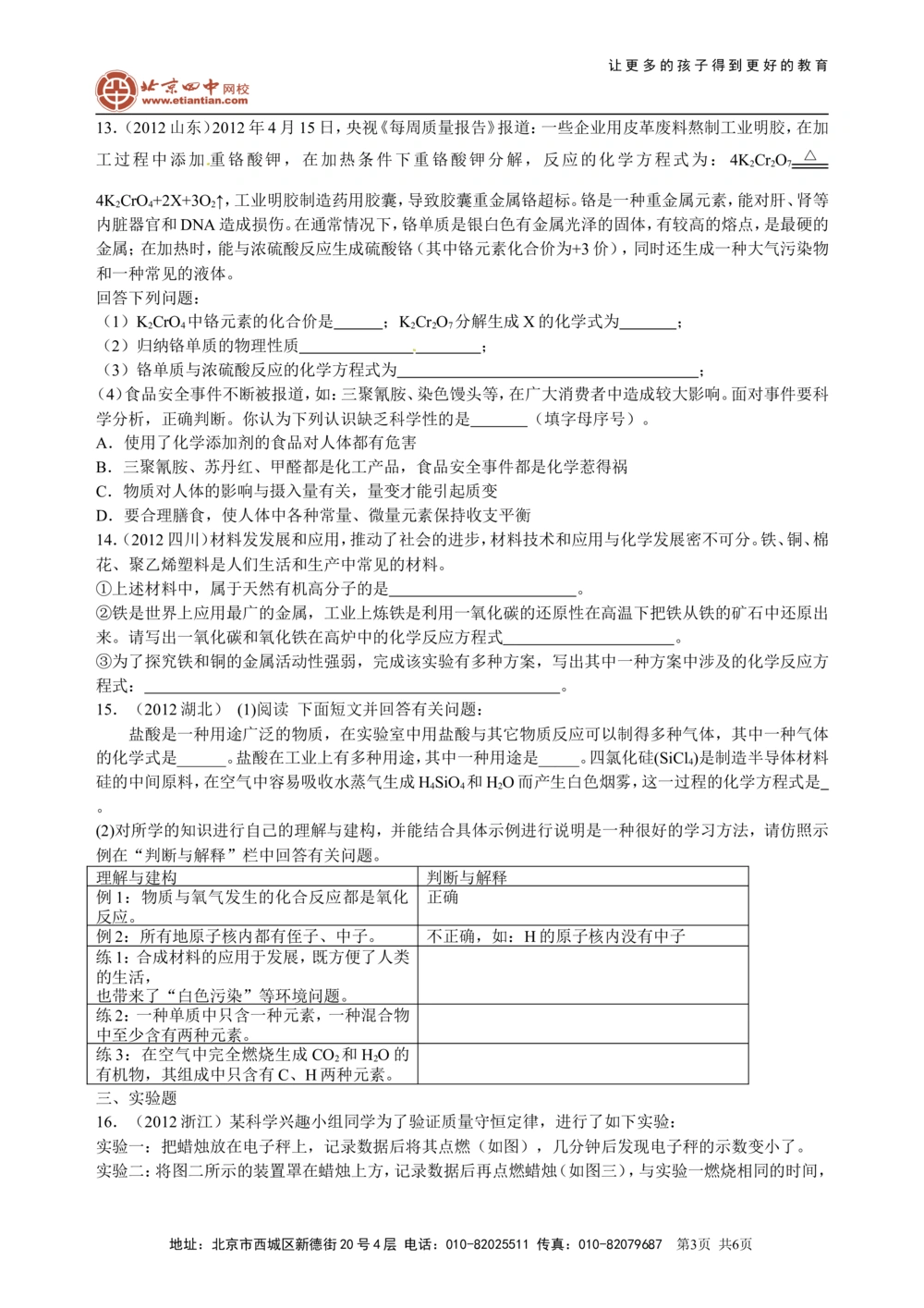 中考总复习：质量守恒定律和化学方程式（提高）巩固练习_中考全科复习资料_北京四中绝密资料05中考化学总复习_31中考总复习：质量守恒定律和化学方程式(提高）