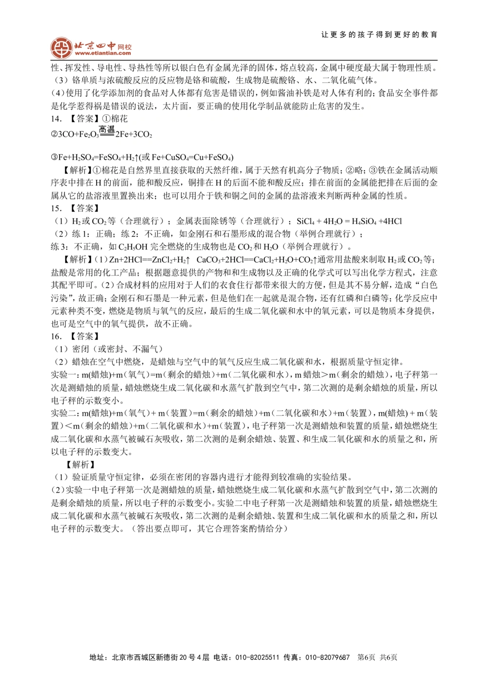 中考总复习：质量守恒定律和化学方程式（提高）巩固练习_中考全科复习资料_北京四中绝密资料05中考化学总复习_31中考总复习：质量守恒定律和化学方程式(提高）