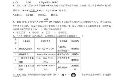 中考总复习：质量守恒定律和化学方程式（提高）巩固练习_中考全科复习资料_北京四中绝密资料05中考化学总复习_31中考总复习：质量守恒定律和化学方程式(提高）