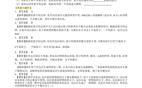 中考总复习：质量守恒定律和化学方程式（提高）巩固练习_中考全科复习资料_北京四中绝密资料05中考化学总复习_31中考总复习：质量守恒定律和化学方程式(提高）