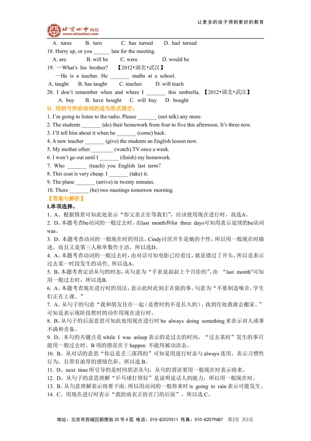 动词时态一巩固练习_中考全科复习资料_北京四中绝密资料03中考英语总复习_09动词时态一