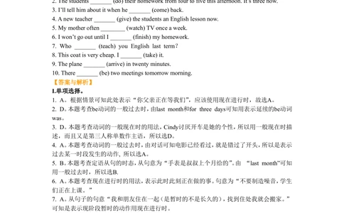 动词时态一巩固练习_中考全科复习资料_北京四中绝密资料03中考英语总复习_09动词时态一
