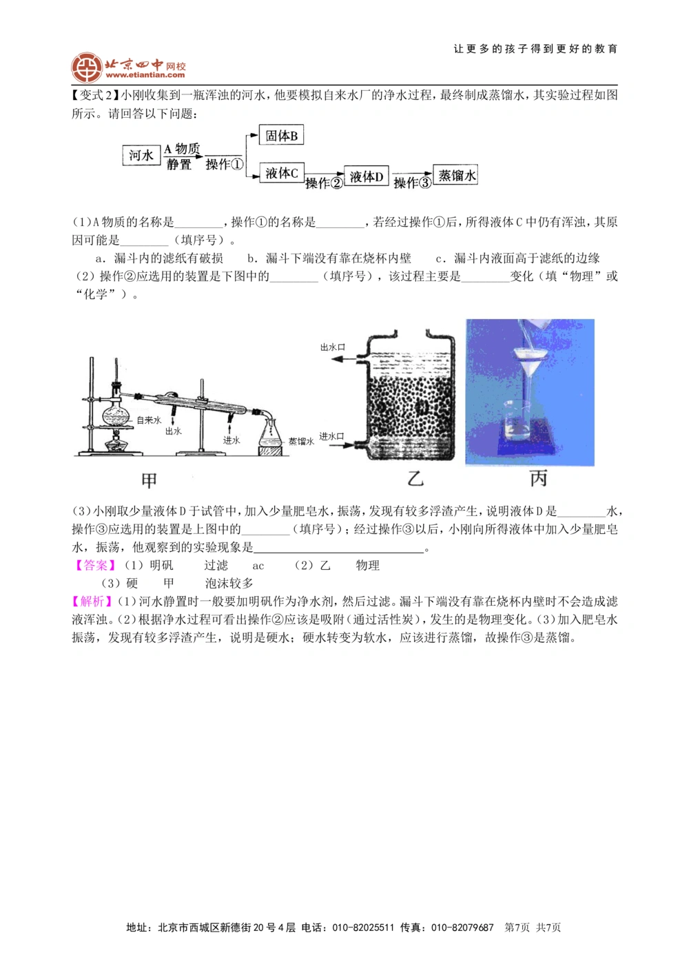 中考总复习：水组成的实验探究水的净化爱护水资源（提高）知识讲解_中考全科复习资料_北京四中绝密资料05中考化学总复习_10总复习：水组成的实验探究水的净化爱护水资源（提高）