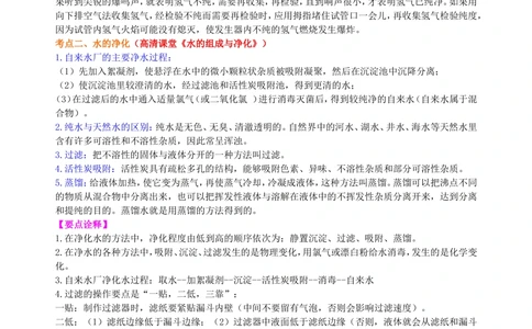 中考总复习：水组成的实验探究水的净化爱护水资源（提高）知识讲解_中考全科复习资料_北京四中绝密资料05中考化学总复习_10总复习：水组成的实验探究水的净化爱护水资源（提高）
