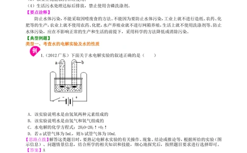 中考总复习：水组成的实验探究水的净化爱护水资源（提高）知识讲解_中考全科复习资料_北京四中绝密资料05中考化学总复习_10总复习：水组成的实验探究水的净化爱护水资源（提高）