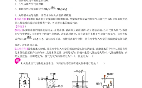 中考总复习：水组成的实验探究水的净化爱护水资源（提高）知识讲解_中考全科复习资料_北京四中绝密资料05中考化学总复习_10总复习：水组成的实验探究水的净化爱护水资源（提高）