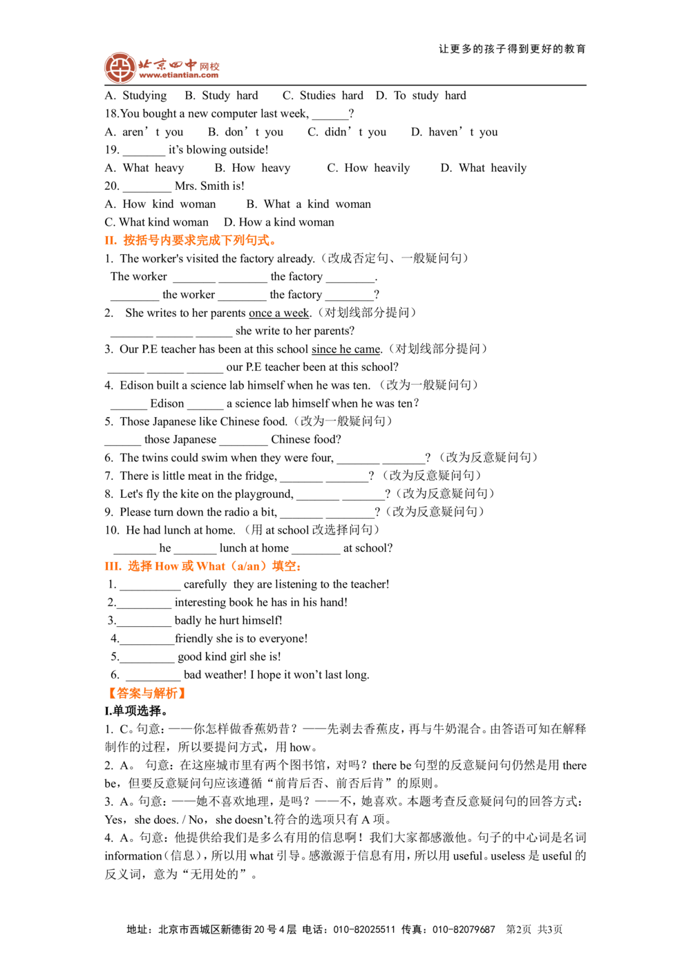 简单句（巩固练习）_中考全科复习资料_北京四中绝密资料03中考英语总复习_15简单句