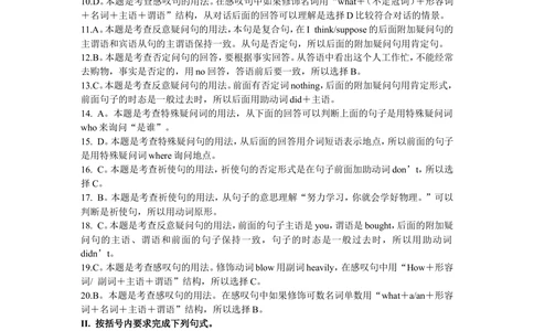 简单句（巩固练习）_中考全科复习资料_北京四中绝密资料03中考英语总复习_15简单句
