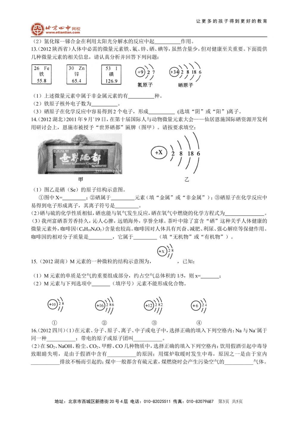 中考总复习：构成物质的几种粒子&mdash;&mdash;分子、原子、离子巩固练习_中考全科复习资料_北京四中绝密资料05中考化学总复习_25总复习：构成物质的几种粒子&mdash;&mdash;分子、原子、离子