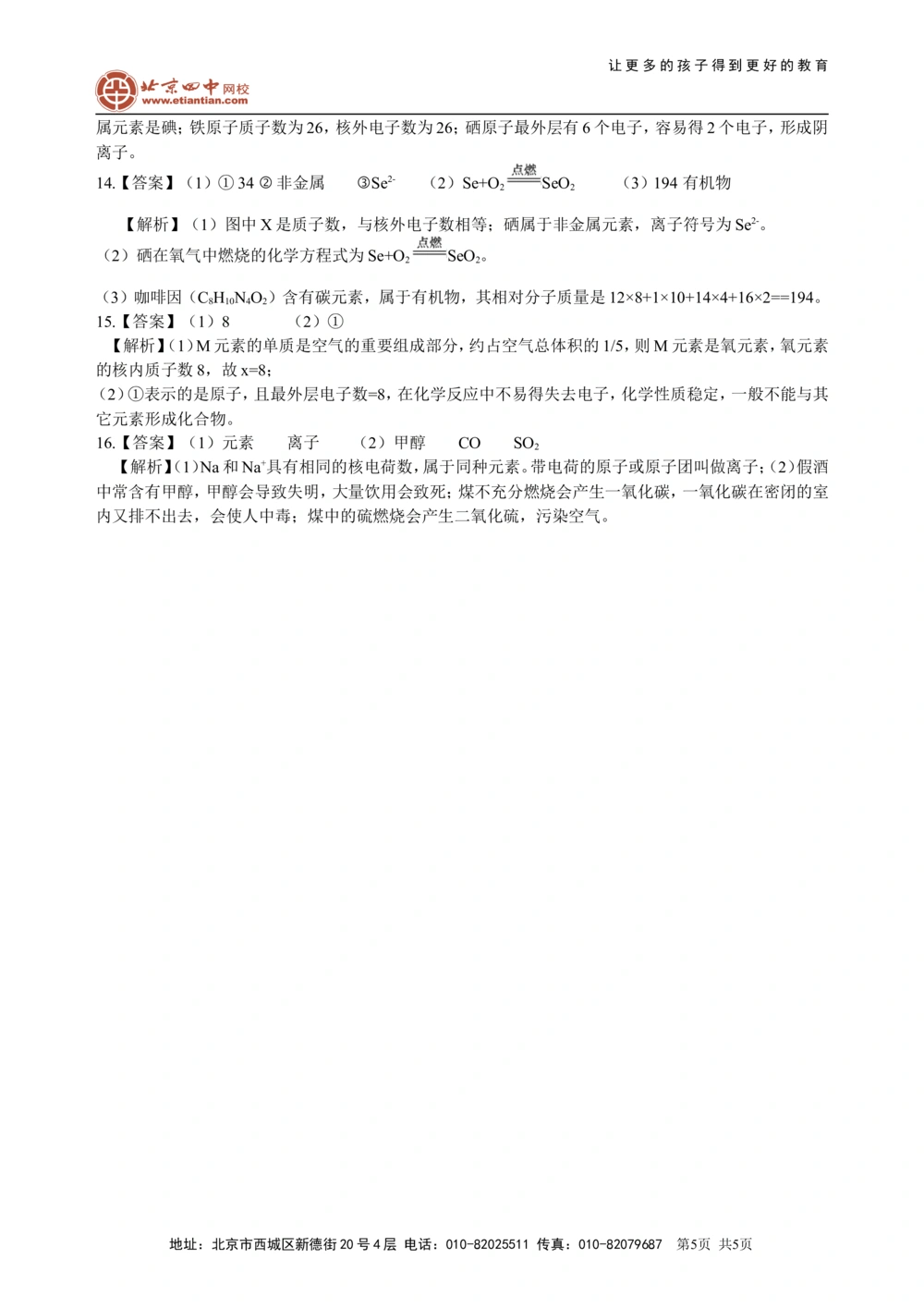 中考总复习：构成物质的几种粒子&mdash;&mdash;分子、原子、离子巩固练习_中考全科复习资料_北京四中绝密资料05中考化学总复习_25总复习：构成物质的几种粒子&mdash;&mdash;分子、原子、离子