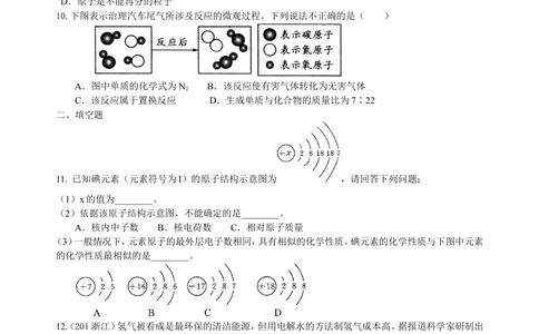 中考总复习：构成物质的几种粒子&mdash;&mdash;分子、原子、离子巩固练习_中考全科复习资料_北京四中绝密资料05中考化学总复习_25总复习：构成物质的几种粒子&mdash;&mdash;分子、原子、离子