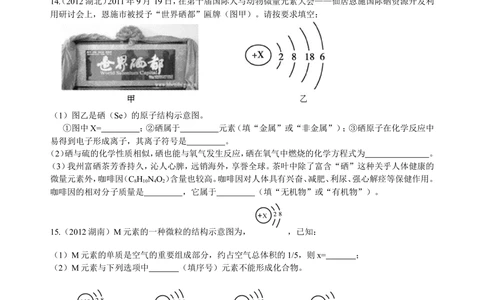 中考总复习：构成物质的几种粒子&mdash;&mdash;分子、原子、离子巩固练习_中考全科复习资料_北京四中绝密资料05中考化学总复习_25总复习：构成物质的几种粒子&mdash;&mdash;分子、原子、离子