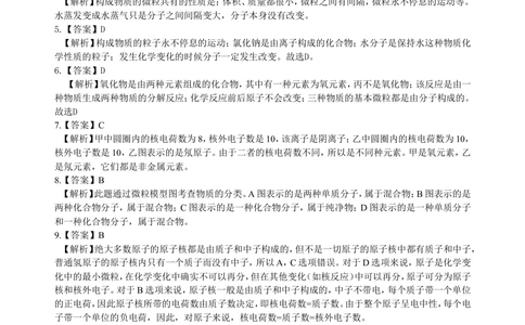 中考总复习：构成物质的几种粒子&mdash;&mdash;分子、原子、离子巩固练习_中考全科复习资料_北京四中绝密资料05中考化学总复习_25总复习：构成物质的几种粒子&mdash;&mdash;分子、原子、离子