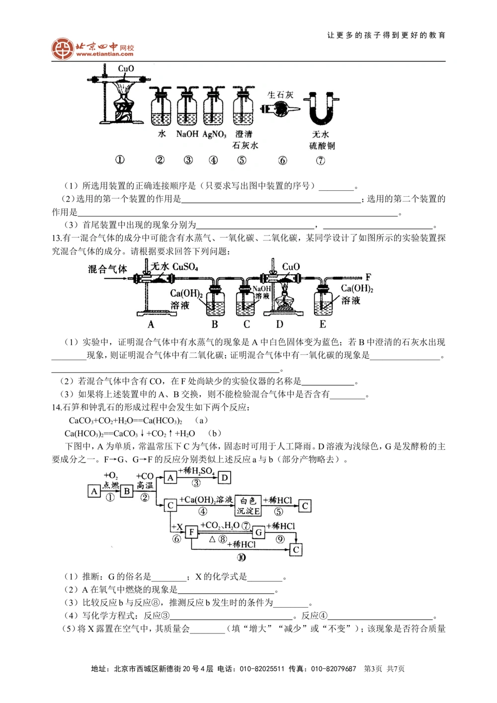 中考总复习：物质检验和推断的思想方法（提高）巩固练习_中考全科复习资料_北京四中绝密资料05中考化学总复习_44总复习：物质检验和推断的思想方法（提高）