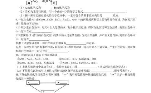 中考总复习：物质检验和推断的思想方法（提高）巩固练习_中考全科复习资料_北京四中绝密资料05中考化学总复习_44总复习：物质检验和推断的思想方法（提高）
