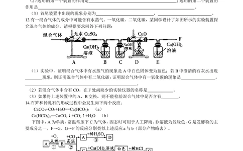 中考总复习：物质检验和推断的思想方法（提高）巩固练习_中考全科复习资料_北京四中绝密资料05中考化学总复习_44总复习：物质检验和推断的思想方法（提高）