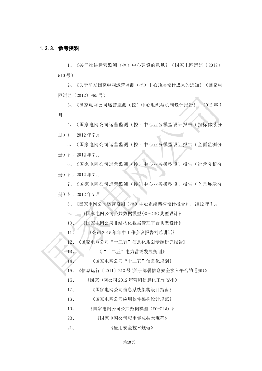 基于移动交互平台的用户与营业厅互动化研究与应用业务需求规格说明书_436套软件开发需求文档_VD516-软件开发需求文档_10各类系统软件开发需求