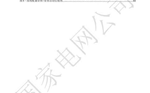 基于移动交互平台的用户与营业厅互动化研究与应用业务需求规格说明书_436套软件开发需求文档_VD516-软件开发需求文档_10各类系统软件开发需求