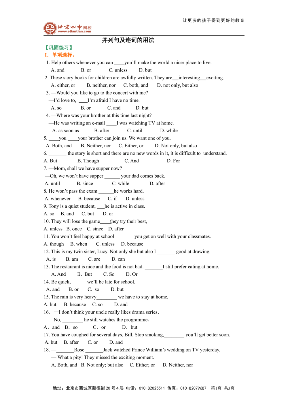 并列句及连词的用法（巩固练习）_中考全科复习资料_北京四中绝密资料03中考英语总复习_16并列句及连词的用法