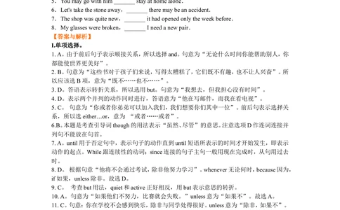 并列句及连词的用法（巩固练习）_中考全科复习资料_北京四中绝密资料03中考英语总复习_16并列句及连词的用法