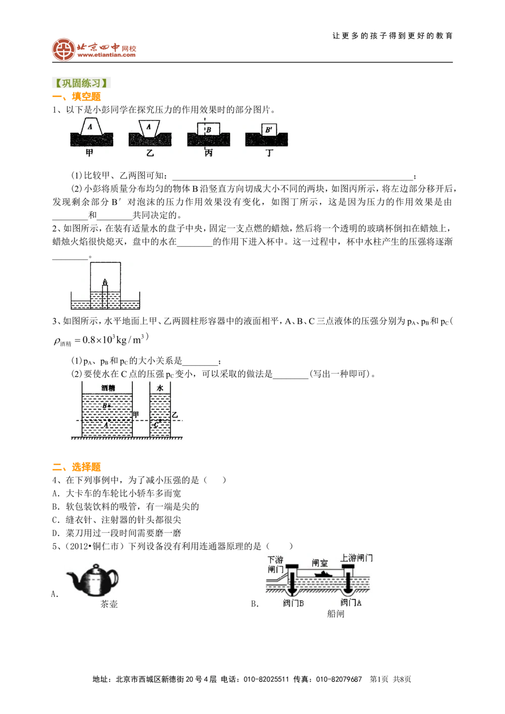 总复习：压力压强（提高）巩固练习_中考全科复习资料_北京四中绝密资料04中考物理总复习_17总复习：压力压强（提高）