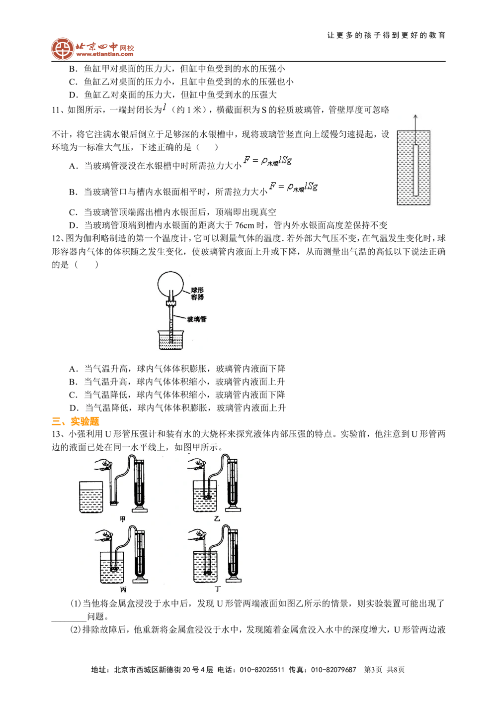 总复习：压力压强（提高）巩固练习_中考全科复习资料_北京四中绝密资料04中考物理总复习_17总复习：压力压强（提高）