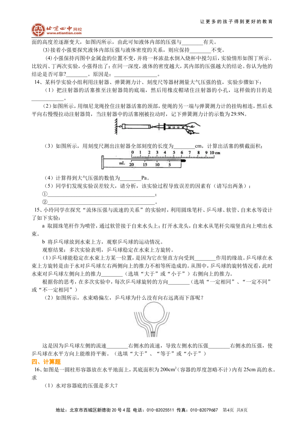 总复习：压力压强（提高）巩固练习_中考全科复习资料_北京四中绝密资料04中考物理总复习_17总复习：压力压强（提高）