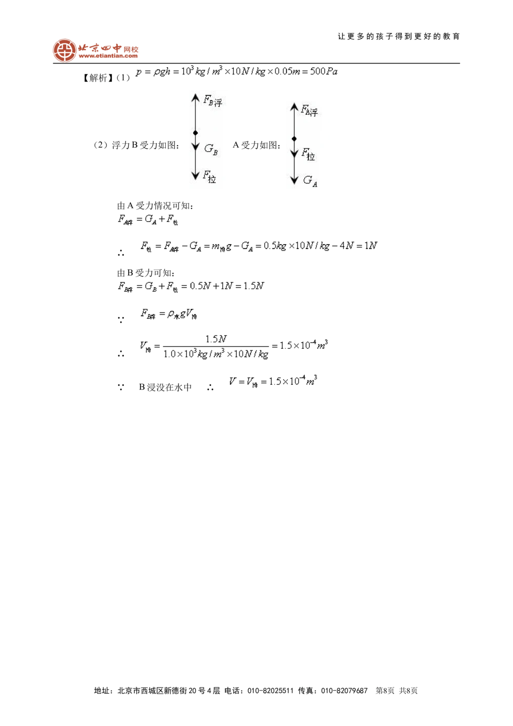 总复习：压力压强（提高）巩固练习_中考全科复习资料_北京四中绝密资料04中考物理总复习_17总复习：压力压强（提高）