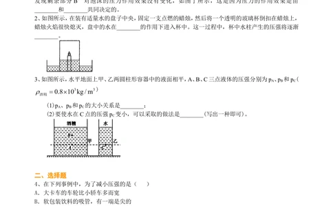总复习：压力压强（提高）巩固练习_中考全科复习资料_北京四中绝密资料04中考物理总复习_17总复习：压力压强（提高）