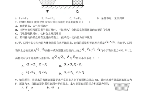 总复习：压力压强（提高）巩固练习_中考全科复习资料_北京四中绝密资料04中考物理总复习_17总复习：压力压强（提高）