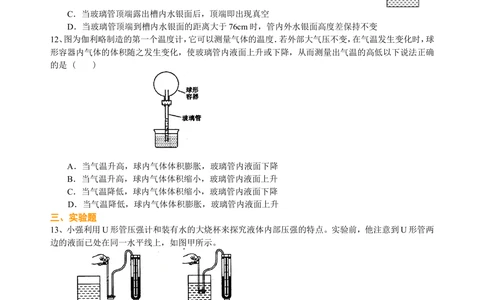 总复习：压力压强（提高）巩固练习_中考全科复习资料_北京四中绝密资料04中考物理总复习_17总复习：压力压强（提高）