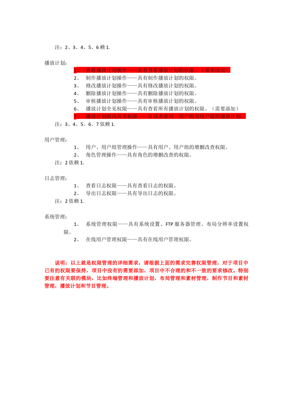 权限管理详细需求文档_436套软件开发需求文档_VD516-软件开发需求文档_10各类系统软件开发需求_更新内容_产品需求文档案例（73份）