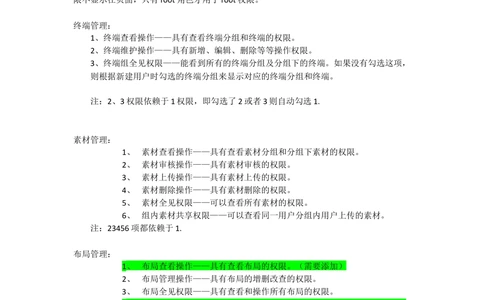 权限管理详细需求文档_436套软件开发需求文档_VD516-软件开发需求文档_10各类系统软件开发需求_更新内容_产品需求文档案例（73份）