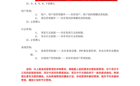 权限管理详细需求文档_436套软件开发需求文档_VD516-软件开发需求文档_10各类系统软件开发需求_更新内容_产品需求文档案例（73份）