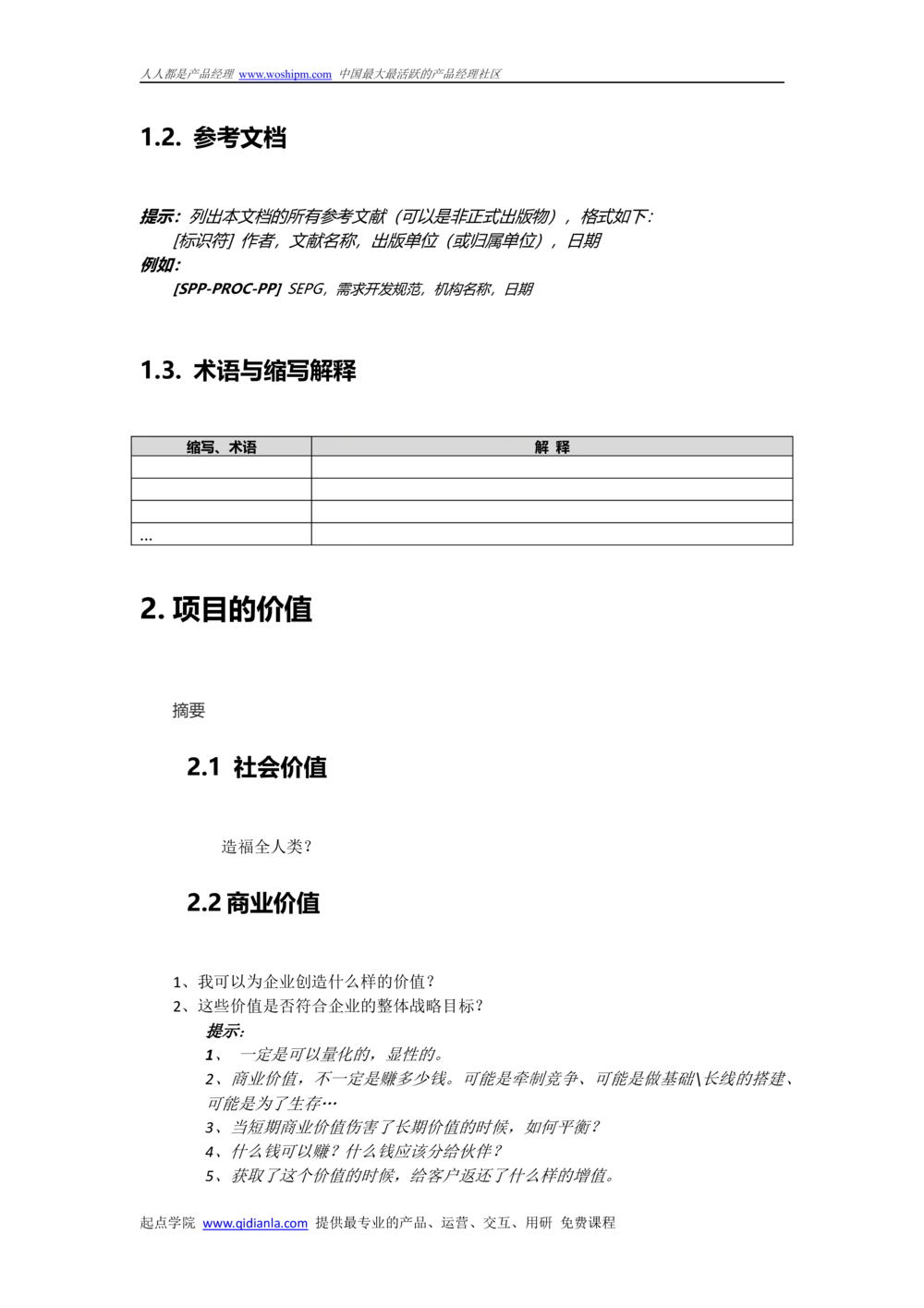 产品商业需求文档BRD_436套软件开发需求文档_VD516-软件开发需求文档_10各类系统软件开发需求_更新内容_产品需求文档案例（73份）